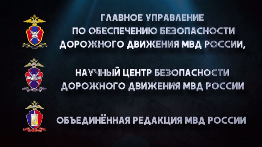 Учебный фильм &amp;quot;Детские удерживающие устройства как элемент безопасности детей&amp;quot;.