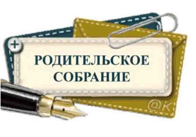 Cобрание для родителей особенных детей.