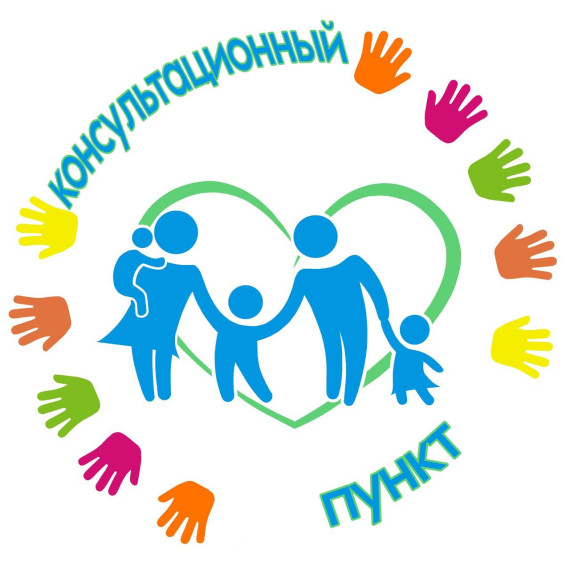 Консультационный пункт.